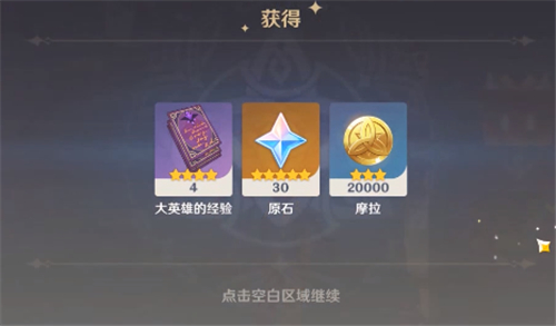 原神百货奇货奖励哪个多