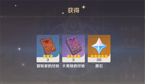 原神百货奇货奖励哪个多