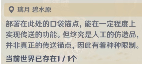 原神口袋锚点怎么使用
