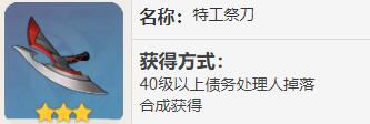 原神特工祭刀在哪里刷