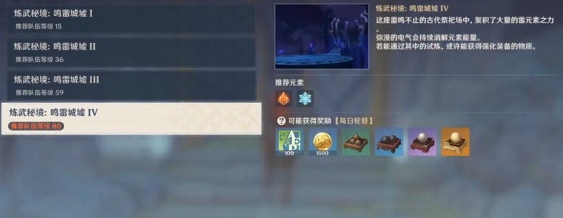 原神鸣雷废墟在哪里