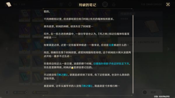 原神时与风任务攻略