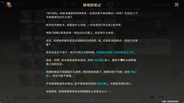 原神时与风任务攻略
