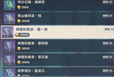 原神寻书巧遇江湖任务怎么通关