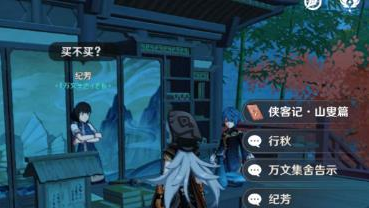 原神寻书巧遇江湖任务怎么通关