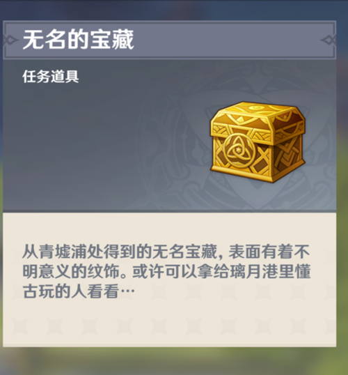 原神璃月港古玩商人在哪