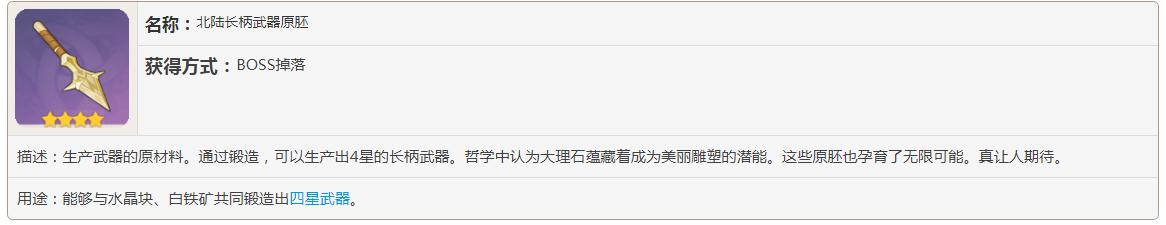 原神北陆长柄原胚获取方法