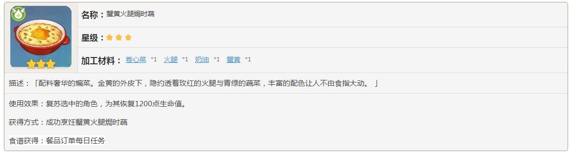 原神蟹黄火腿焗时蔬食谱配方