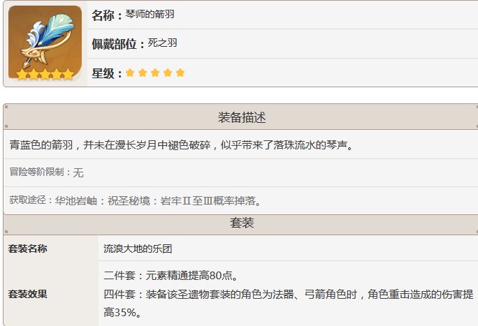 原神琴师的箭羽怎么获得