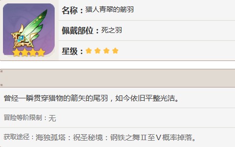 原神猎人青翠的箭羽怎么获得
