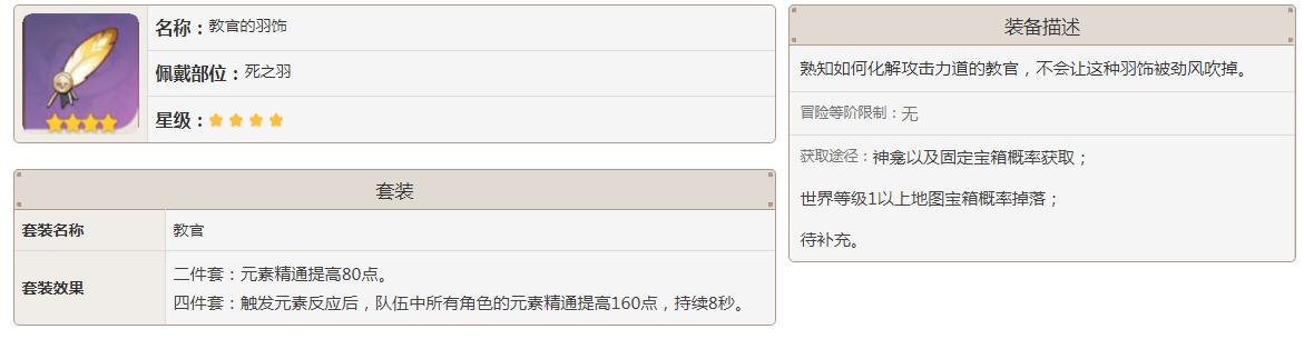 原神教官的羽饰怎么获得