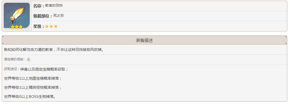 原神教官的羽饰怎么获得