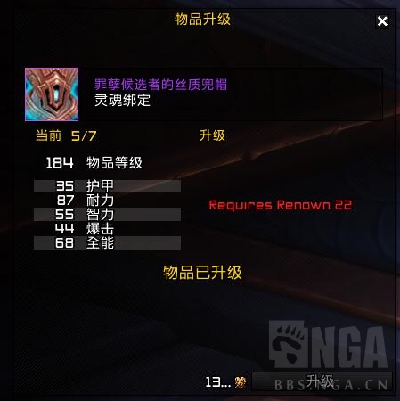 魔兽世界9.0PVP荣誉装备升级流程