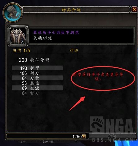 魔兽世界9.0PVP荣誉装备升级流程