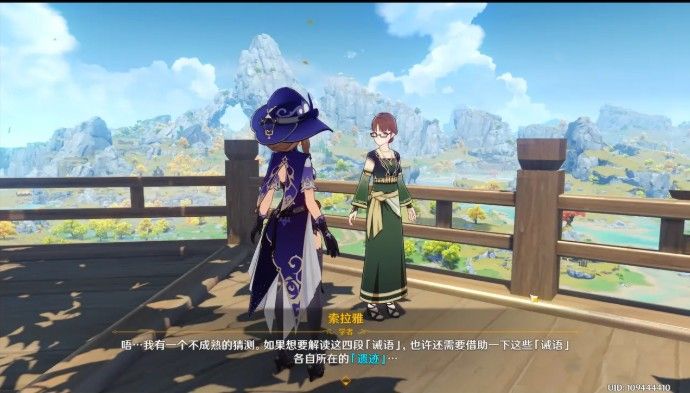 原神望舒客栈索拉雅任务攻略