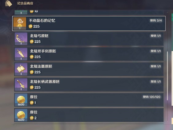 原神北陆长枪原胚怎么获得