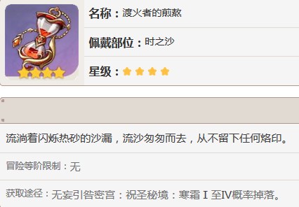 原神五星渡火者的煎熬怎么获得
