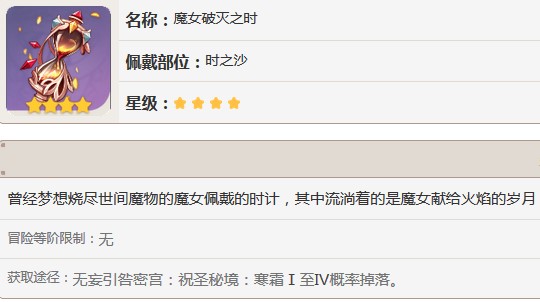 原神四星魔女破火之时怎么获得