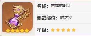 原神五星雷霆的时计怎么获得