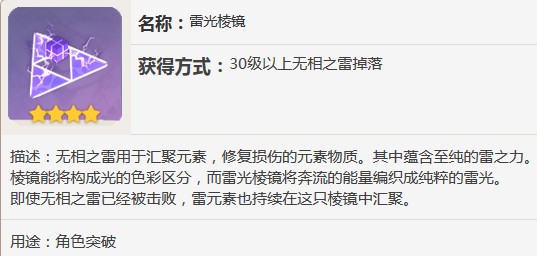 原神雷光棱晶有什么用