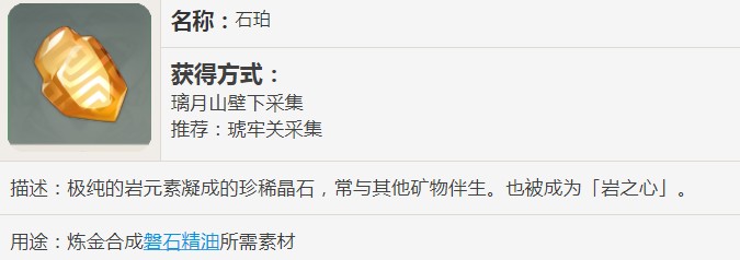 原神石珀能做什么