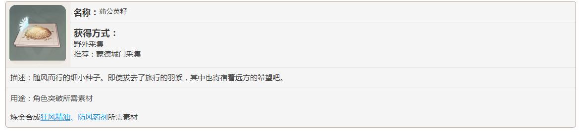 原神蒲公英籽能做什么