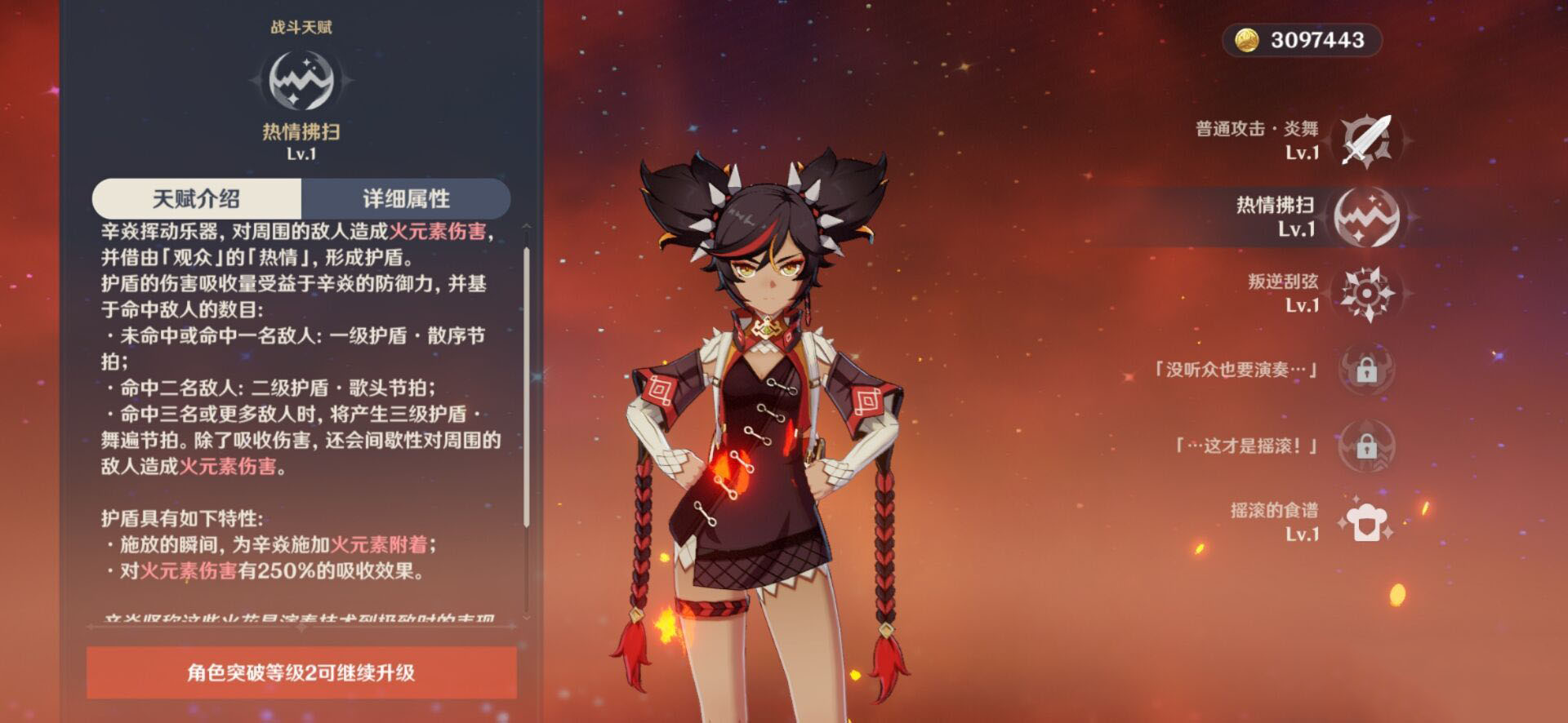 原神辛焱技能