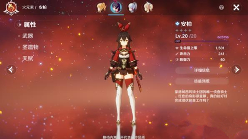 原神安柏几星角色