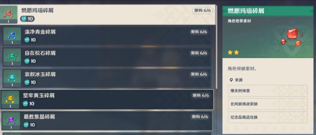 原神纪念品商店什么时候刷新