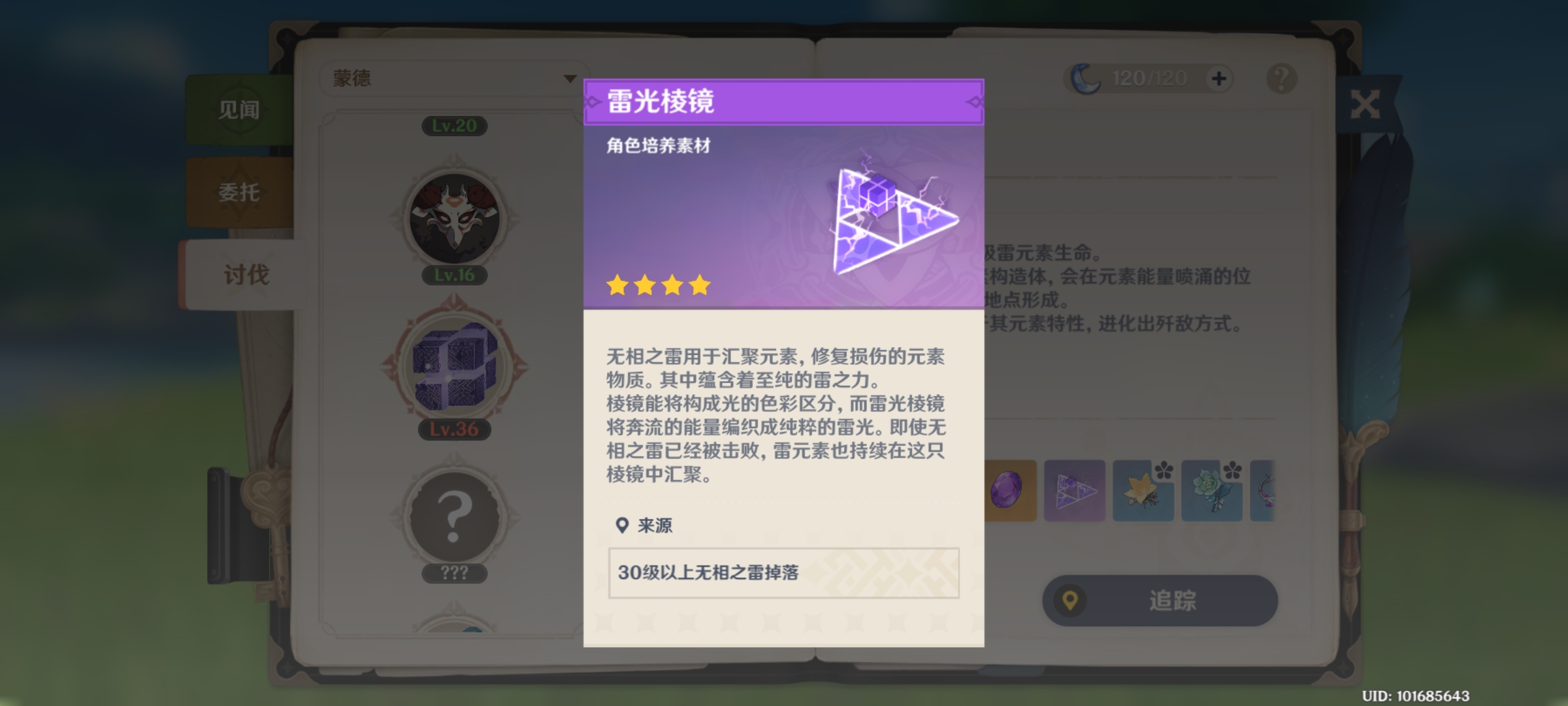 原神雷光棱镜怎么获得