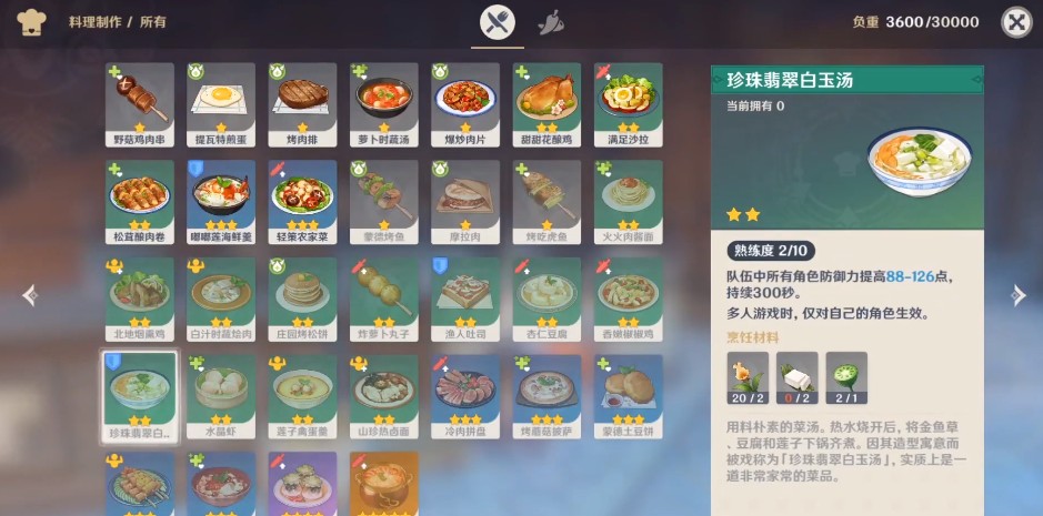 原神珍珠翡翠白玉汤食谱具体位置
