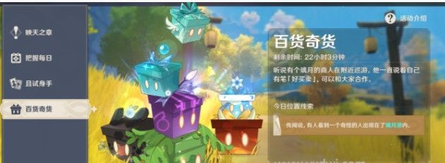 原神百货奇货璃月港内