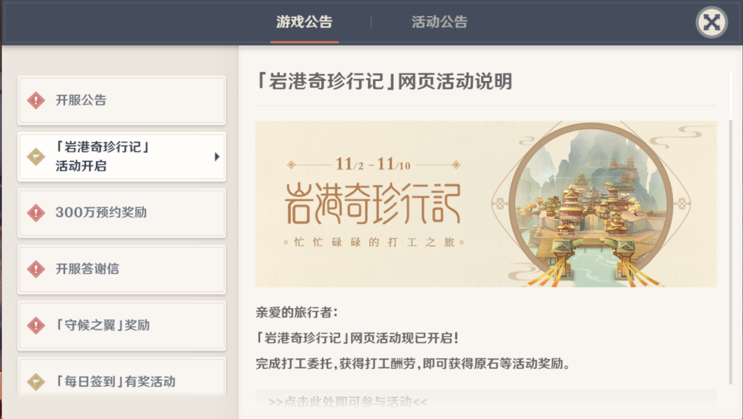 原神打工活动玩法攻略