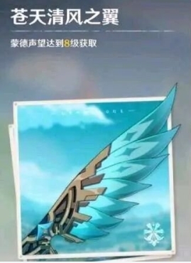 原神苍天清风之翼怎么样