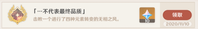 原神不代表最终品质成就怎么达成