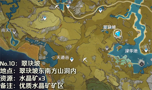 原神魔晶矿哪里多