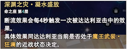 原神公子命之座效果是什么