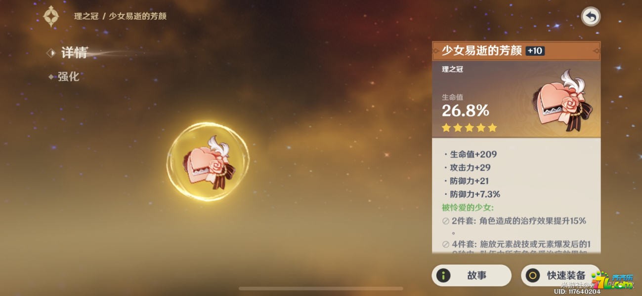 原神迪奥娜带什么套装