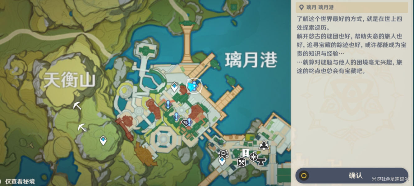 原神必要手续任务怎么触发
