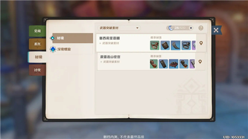 原神武器突破材料哪里买