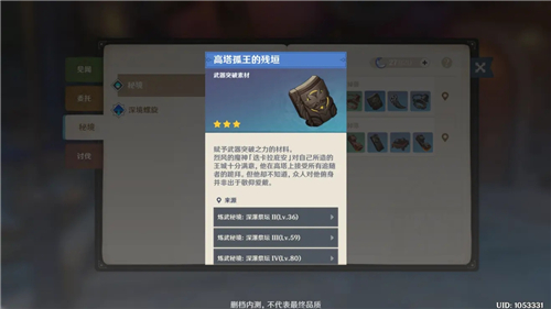 原神武器突破材料哪里买