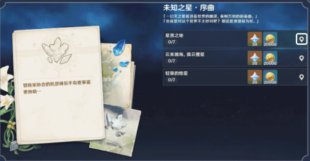 原神未知之星陨石碎片在哪