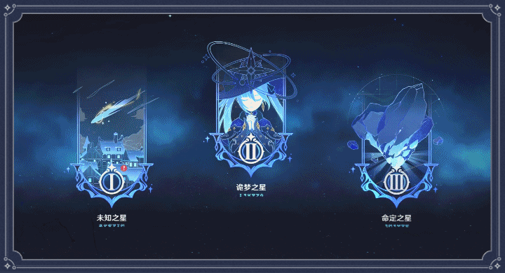 原神未知之星攻略