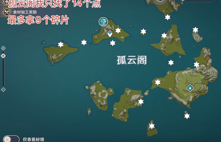 原神熄星碎片哪里多