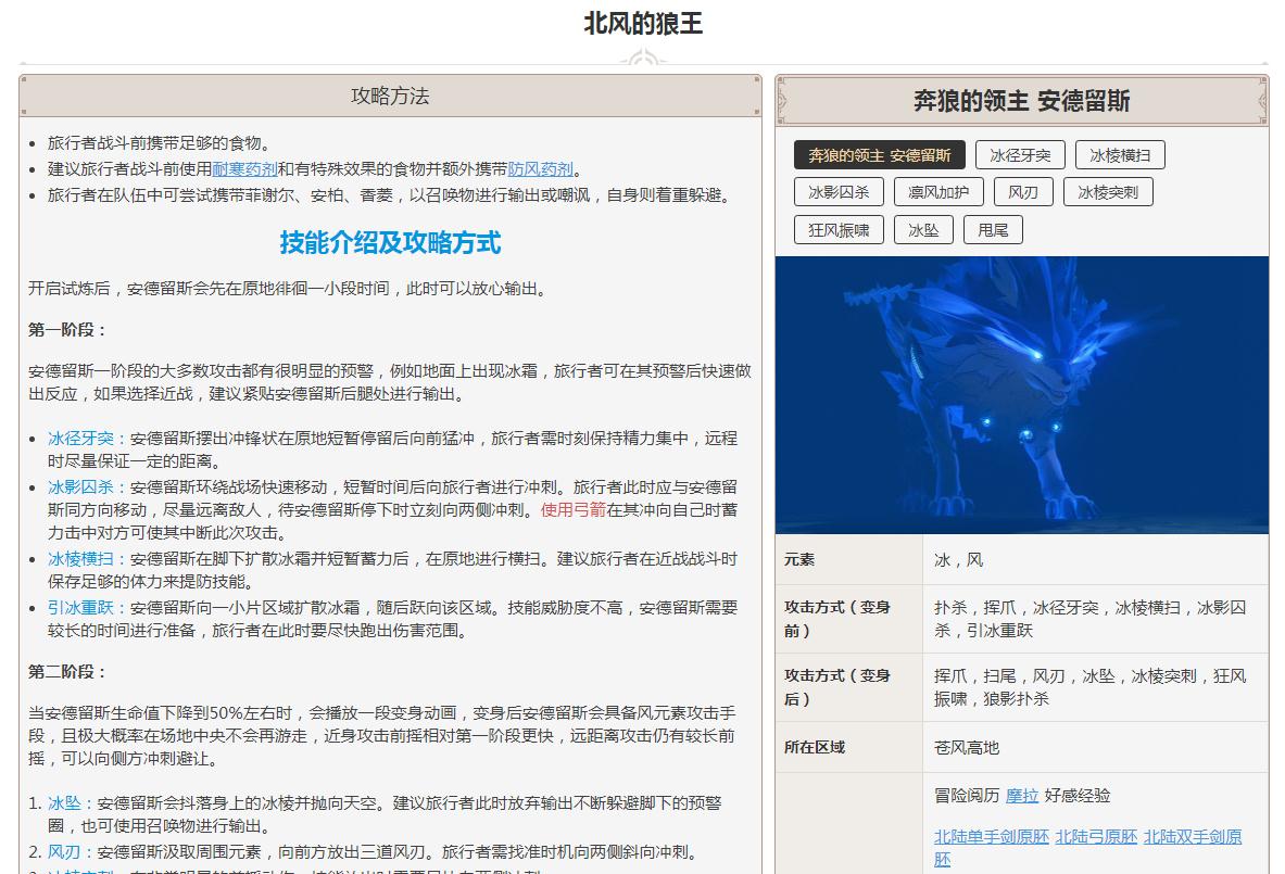 原神北风之狼怎么开启
