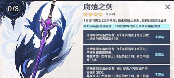 原神1.2版本腐殖之剑效果怎么样