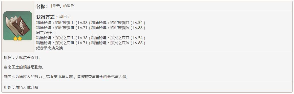 原神勤劳的教导怎么获得
