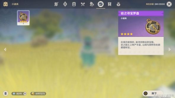 原神岩之寻宝罗盘制作材料要哪些