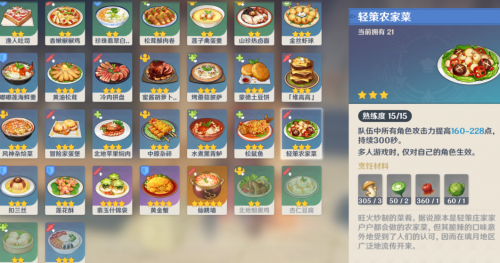 原神轻策农家菜怎么获得