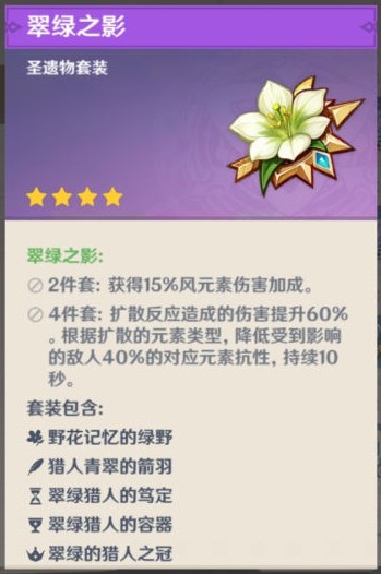 原神琴应该带什么圣遗物